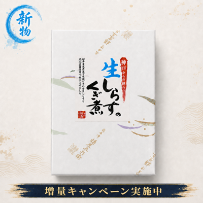 【新物】生しらすのくぎ煮 300g