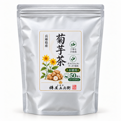 お徳用 菊芋茶(キクイモ茶) ３g&times;50袋入【兵庫県産自然栽培菊芋 使用】