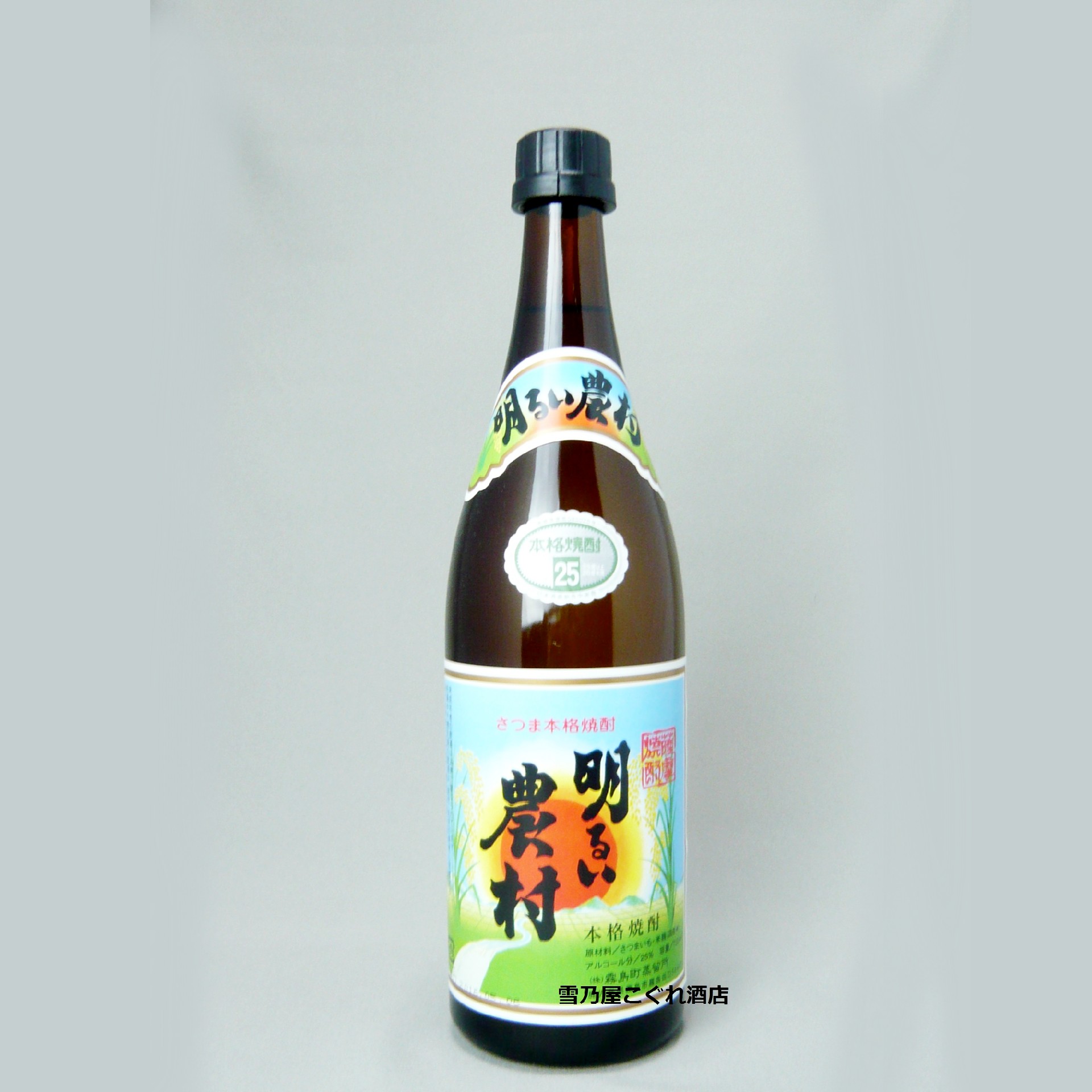 明るい農村 720ml | こぐれ酒店オンライン