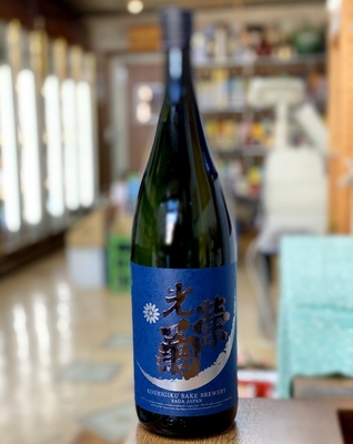 光栄菊 黄昏オレンジ 無濾過生原酒 720ml | こぐれ酒店オンライン