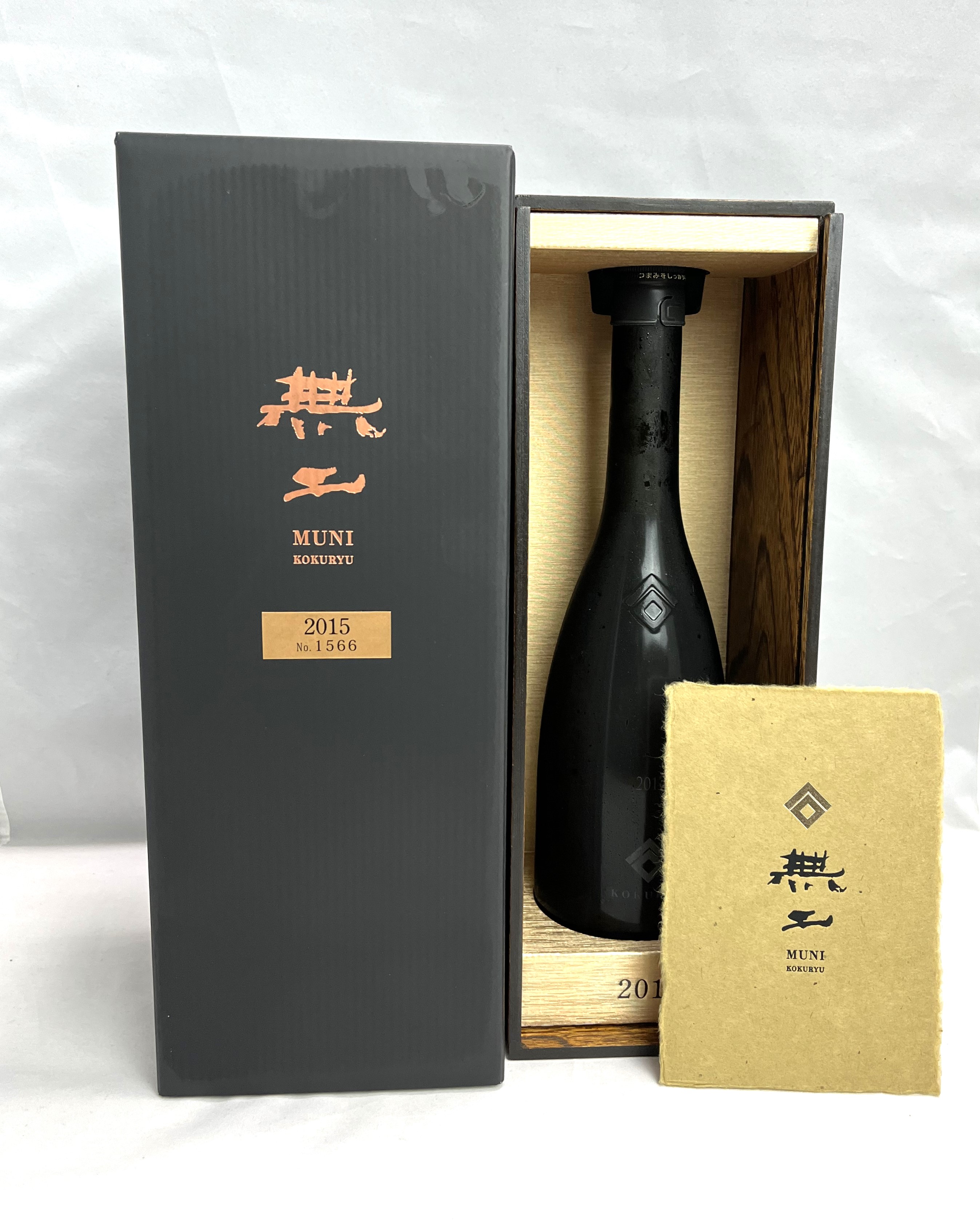 黒龍 無二 氷温熟成酒 2014 かん高く 