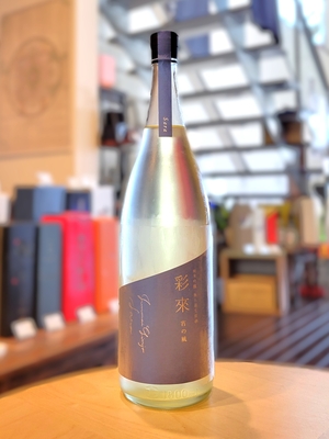 彩來　宵の風　純米吟醸　無濾過生原酒　1800ml