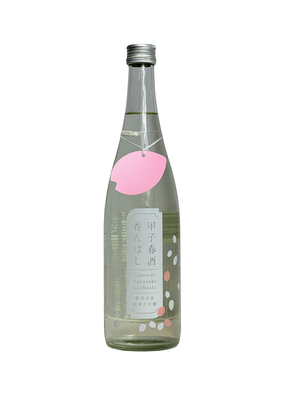 甲子　春酒　香んばし　純米大吟醸　　720ml