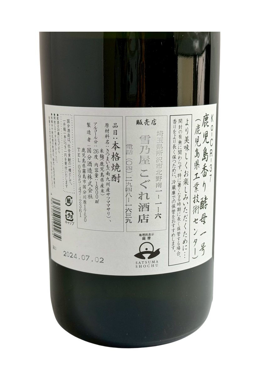 国分 芋焼酎 Cool Mint Green（クールミントグリーン） 1800ml 2024