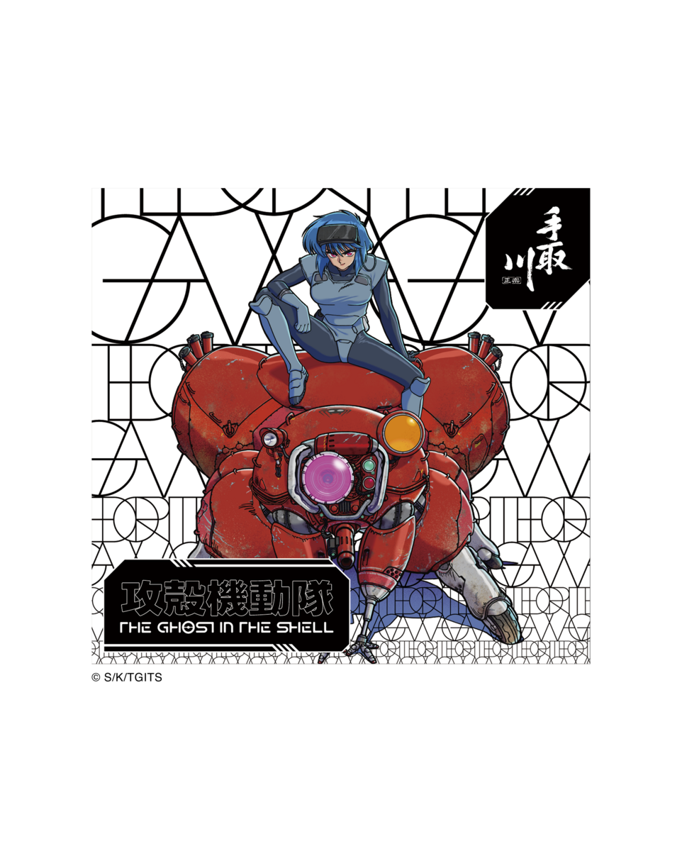 2026年7月14日（火）発売】攻殻機動隊 THE GHOST IN THE SHELL × 手取