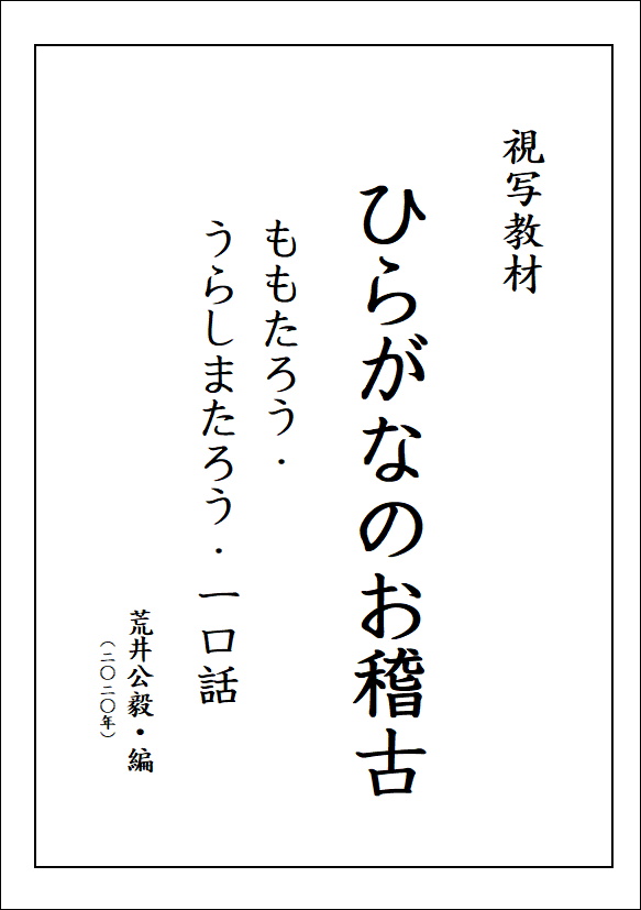 ひらがなのお稽古 おけら書房