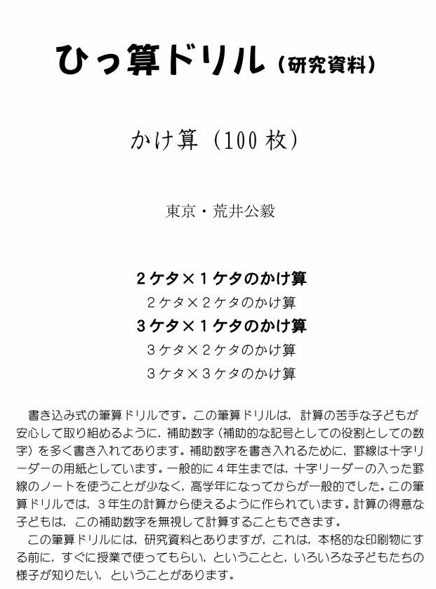 ひっ算ドリル かけ算 おけら書房