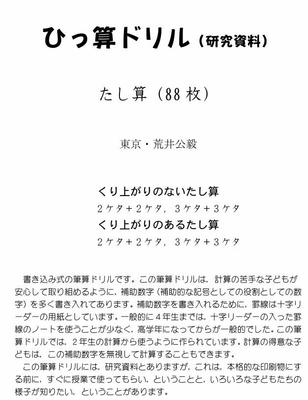 ひっ算ドリル たし算 おけら書房