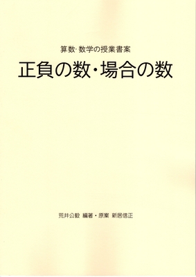 算数･数学の授業書案