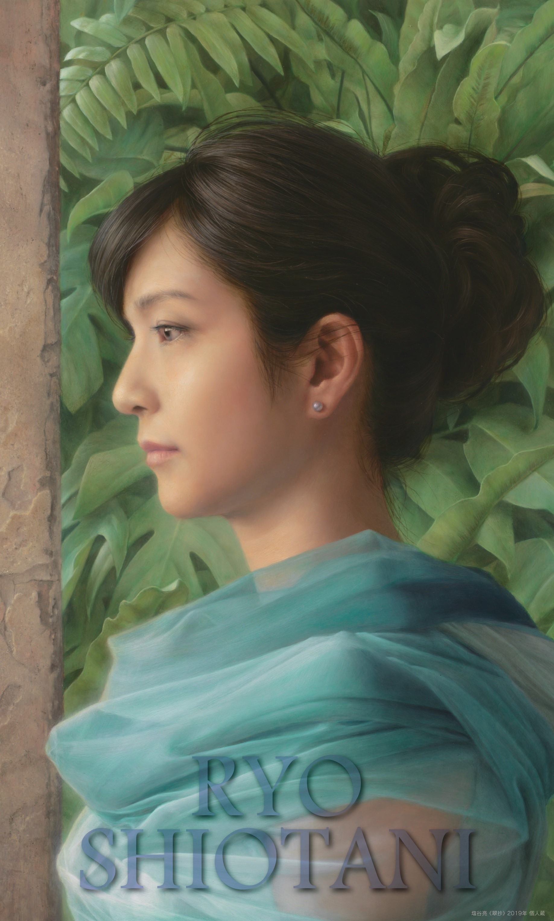 塩谷 おぼつかなく 亮、髪、厳選、希少画集・額装画、写実、人気作品 