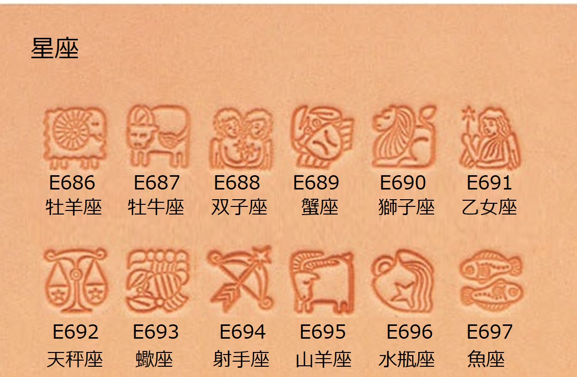 クラフト社 星座刻印セット (12本入) 18307 : クラフト社 星座刻印セット (12本入) 18307 : ホビー