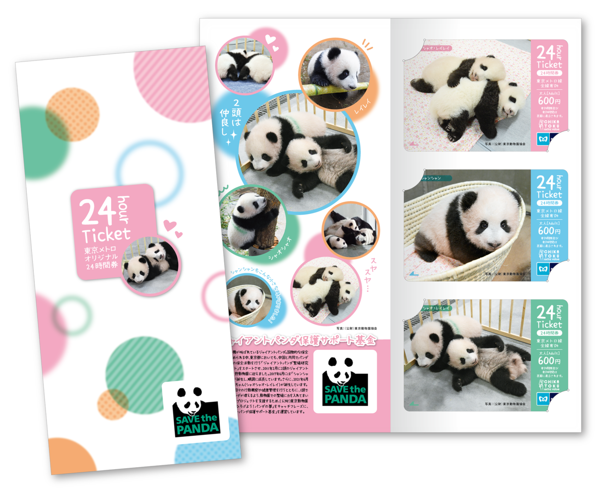 大人用3種類 専用台紙セット こんにちは シャオシャオ レイレイ 東京メトロオリジナル24時間券 メトロの缶詰 ａｎｎｅｘ