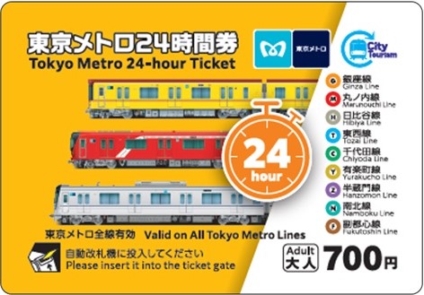 東京メトロ24時間券(前売り)大人 5枚セット3,500円(税込み