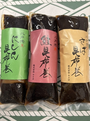 昆布巻き3点セット