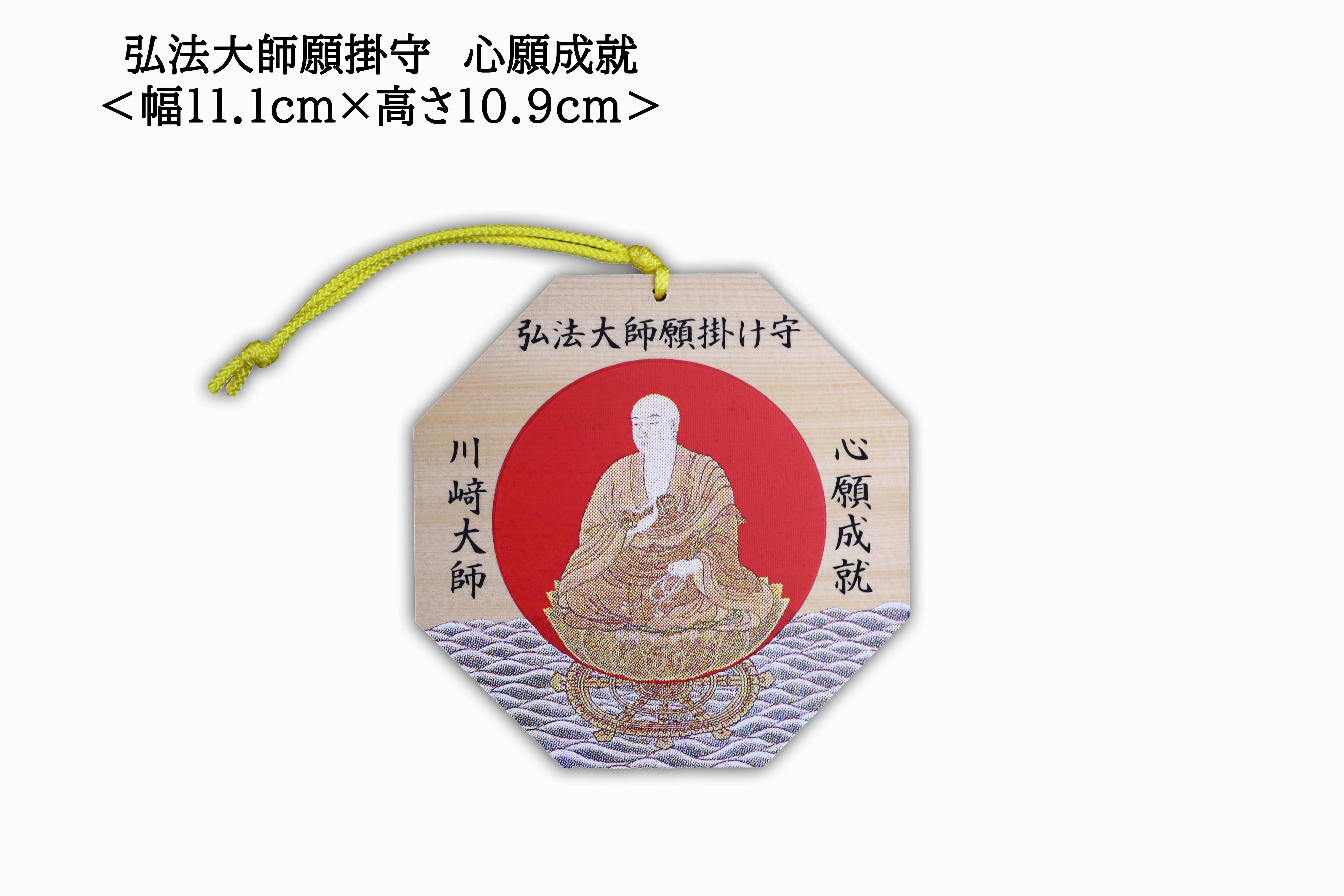 金運爆上げ 最強 特別祈祷 不動明王 弘法大師 川崎大師御守り護符 金運 