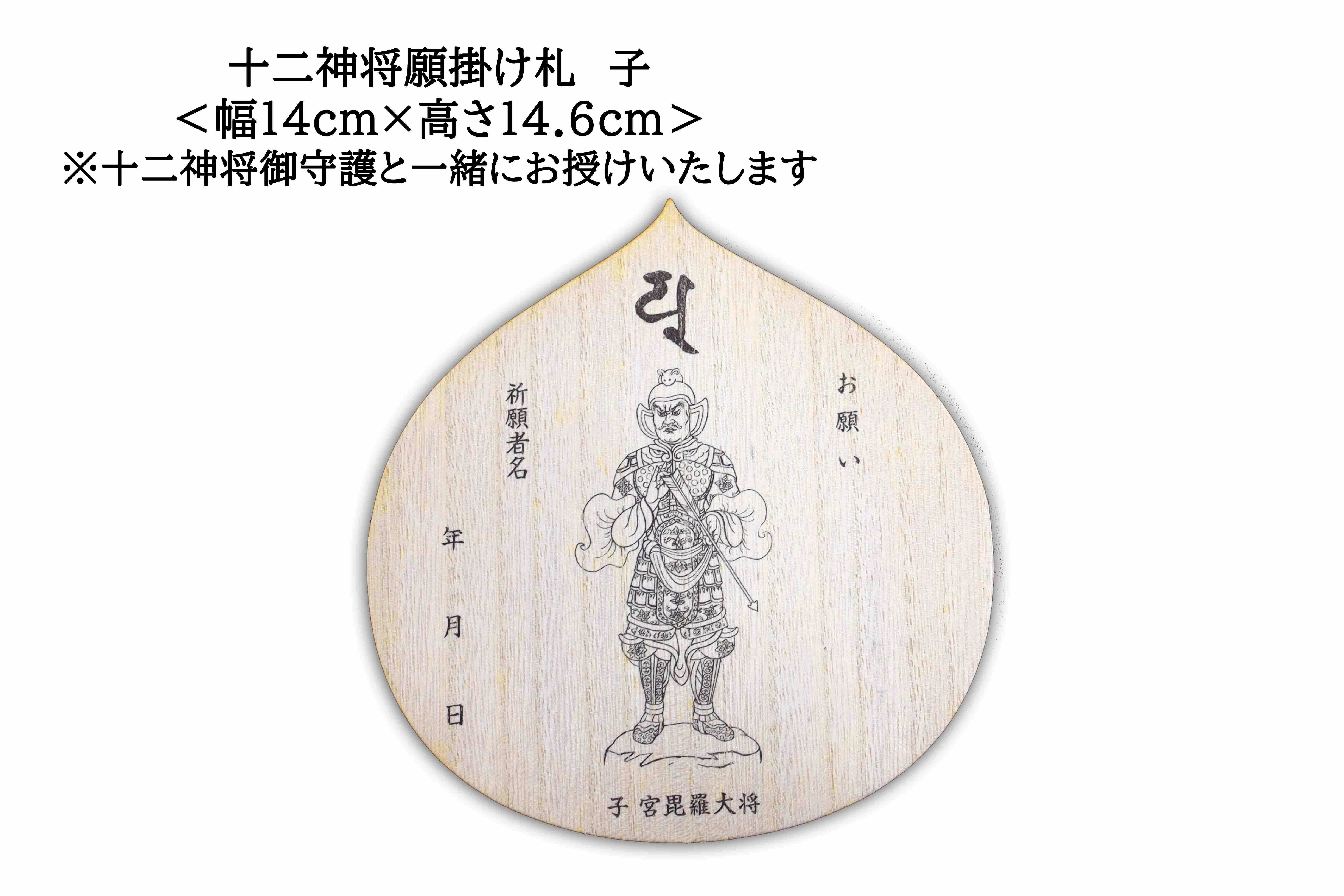 十二神将願掛け守 じゅうにしんしょう がんかけまもり 子 宮毘羅大将 くびらたいしょう 川崎大師オンライン 十二神将願掛け守 じゅうにしんしょう がんかけまもり 子 宮毘羅大将 くびらたいしょう 川崎大師オンライン