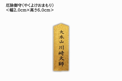 【ご依頼品】厄除け祈願一式 Amazon.co.jp: 小網神社 強運厄除 御守 ブラックカード お守り