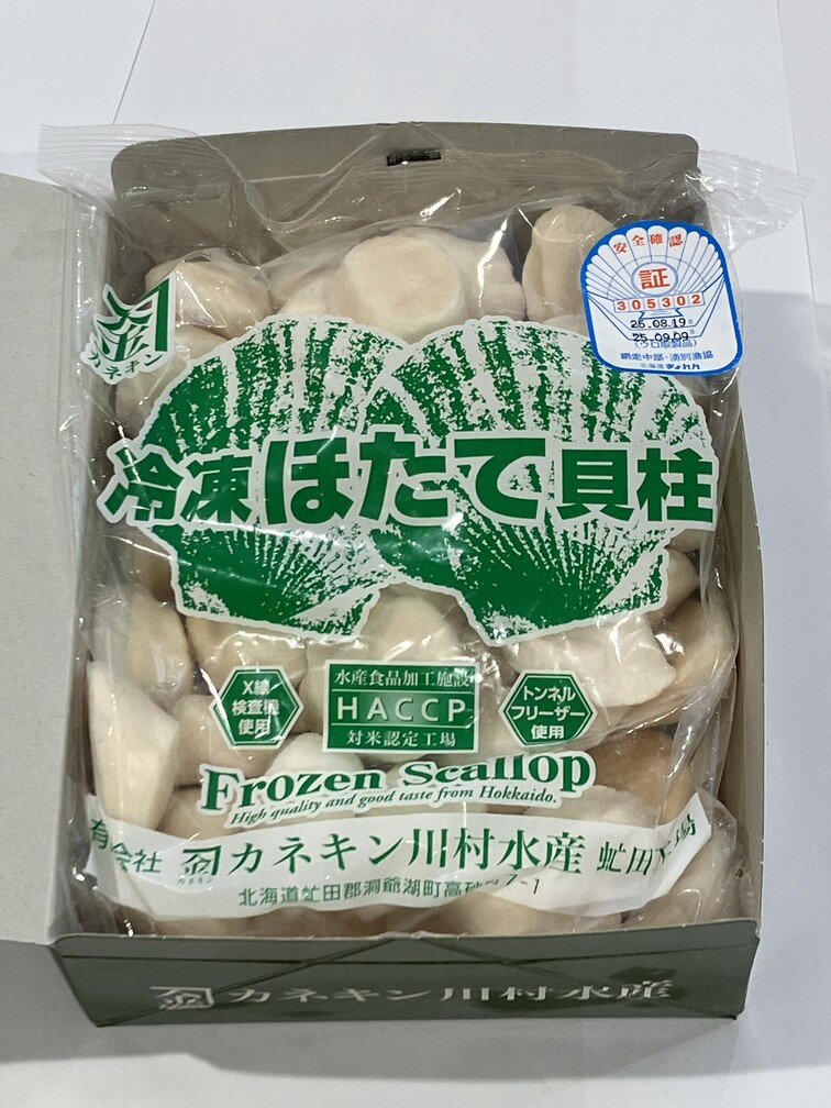 ほたて 特販】冷凍ホタテ貝柱3S 1kg | 米川水産株式会社