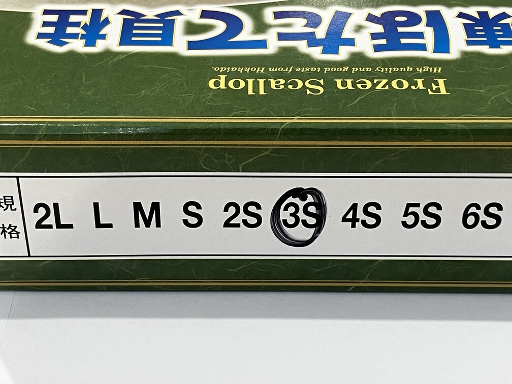 特販】冷凍ホタテ貝柱3S 1kg | 米川水産株式会社