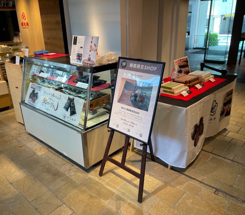 大阪 枚方T-SITE 期間限定出店（9/19～28） | いづみやネットショップ
