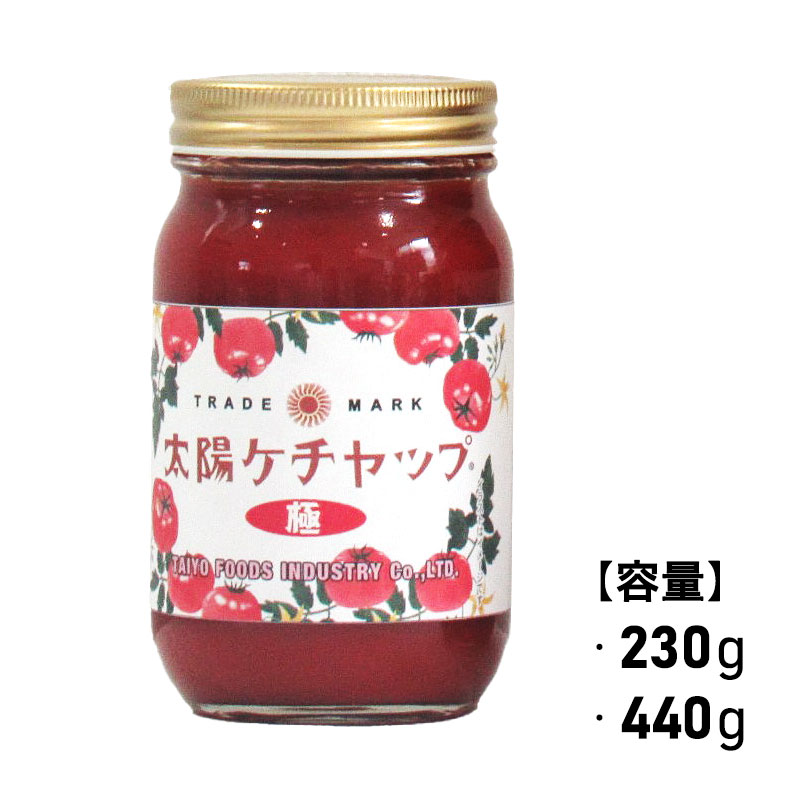 太陽ケチャップ 極 | 太陽ソースWebShop