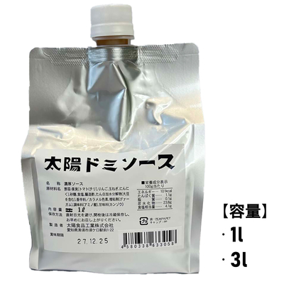 【業務用】太陽ドミソース