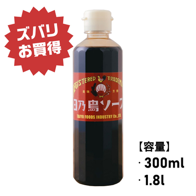 日乃鳥Aソース