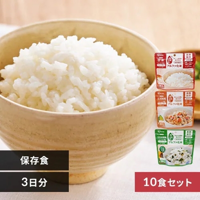 アイリスフーズ　α化米3種10食セット