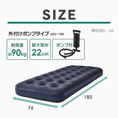 アイリスオーヤマ　エアーベッド（シングル）ポンプ付き　当社エリア内配送料無料！