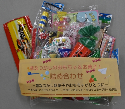 懐かしのおもちゃお菓子セット
