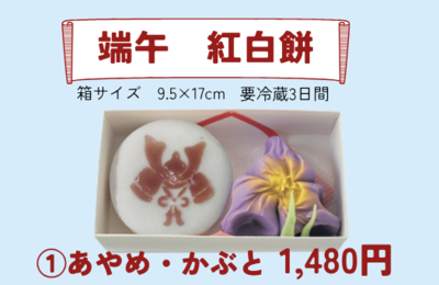 あやめ・かぶと