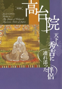 特別展 秀吉家臣団(大阪城天守閣編) / 古本、中古本、古書籍の