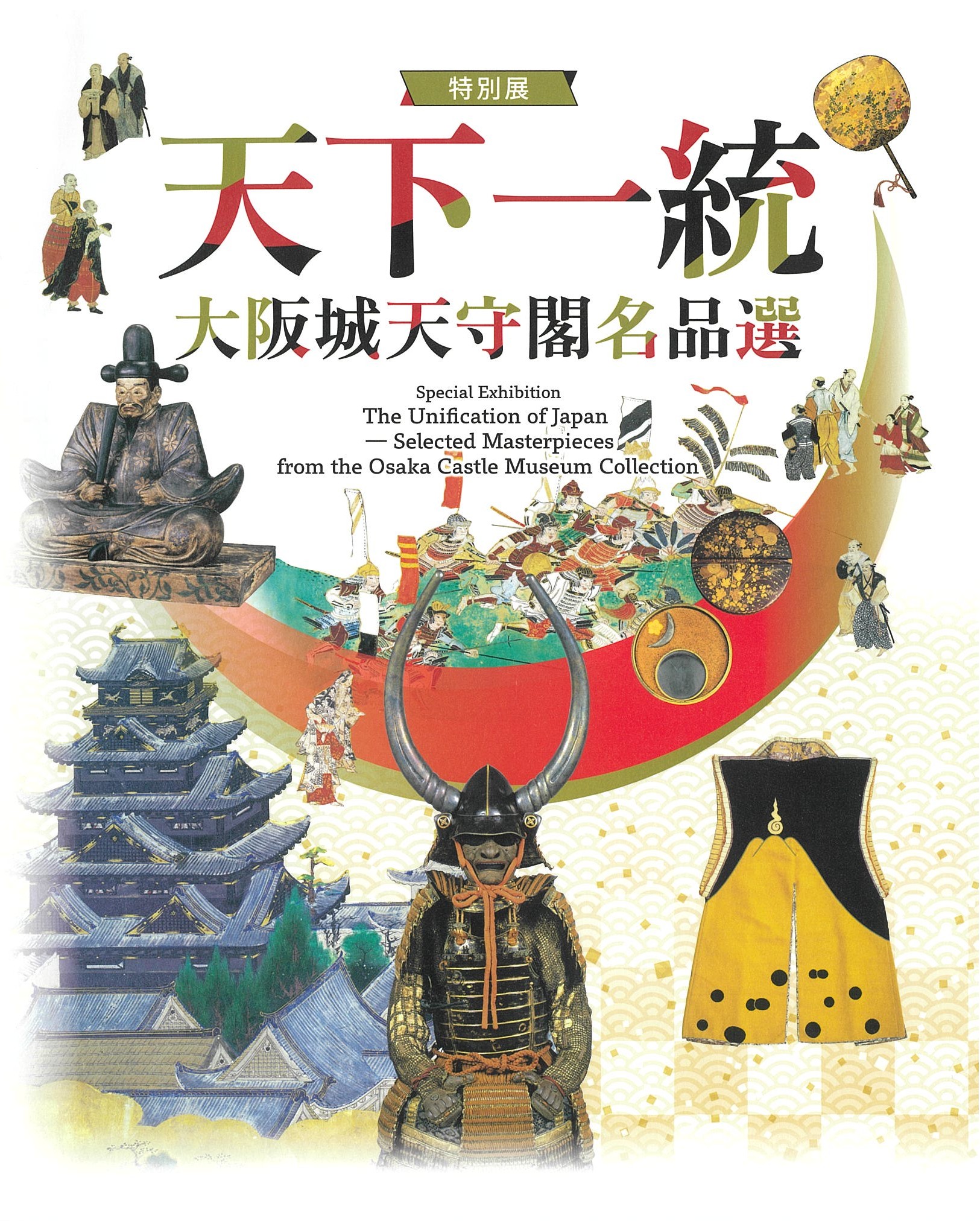 別冊シャレード　７１号 　　　　天城一特集　８ 特別展「天下一統～大阪城天守閣名品選～」 | 大阪城オンラインショップ