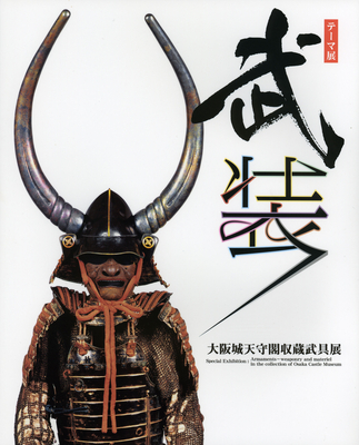 （7/1価格改定）武装