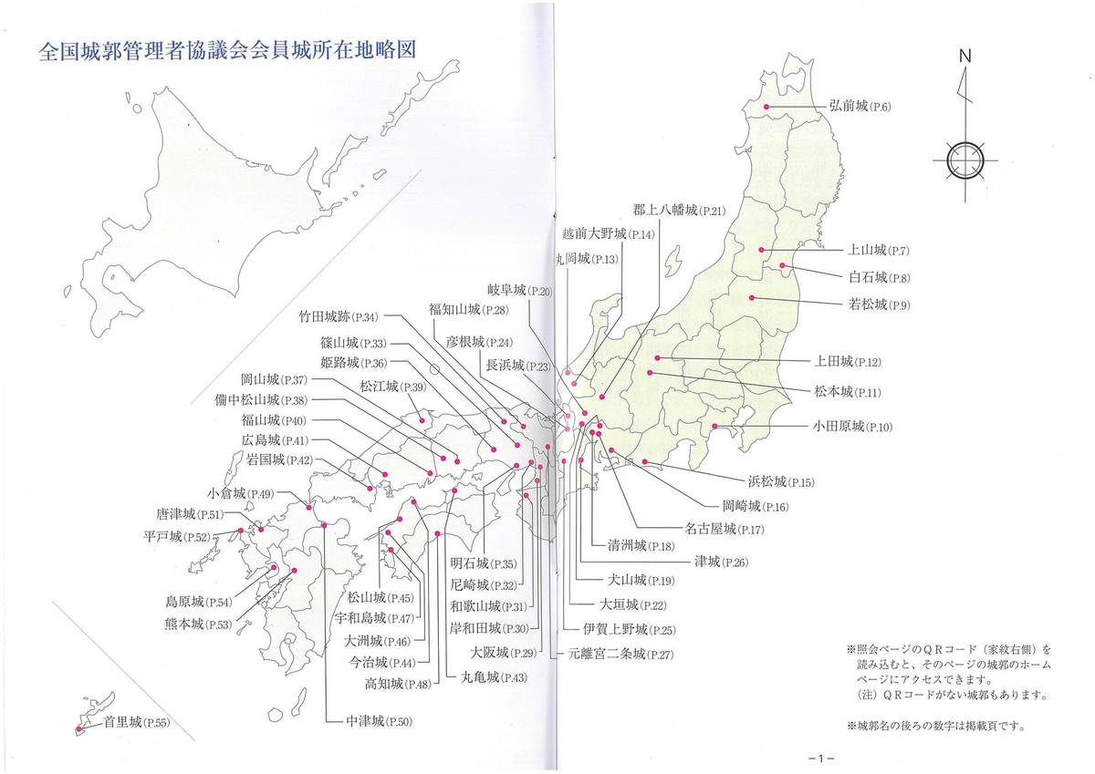 日本の名城ー全国城郭管理者協議会 公式ガイドブックー | 大阪城