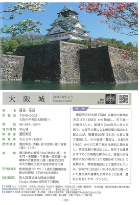 日本の名城ー全国城郭管理者協議会 公式ガイドブックー | 大阪城