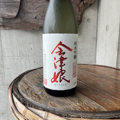 会津娘 純米吟醸 短稈渡船（髙橋庄作酒造店・福島県会津若松市）1.８L