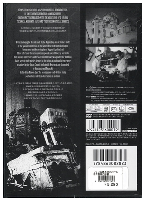 Dvd 広島 長崎における原子爆弾の影響 完全版 ミュージアムショップ