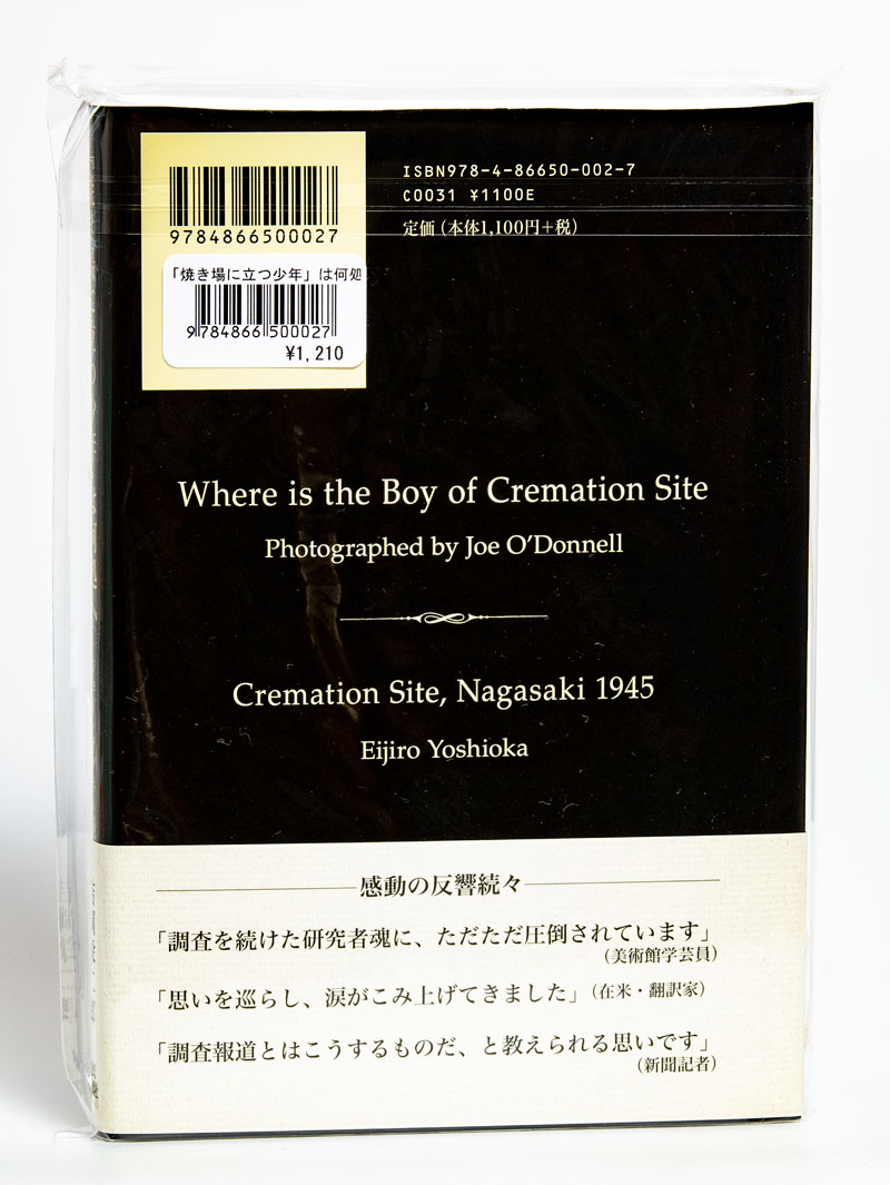 焼き場に立つ少年 は何処へ ミュージアムショップ