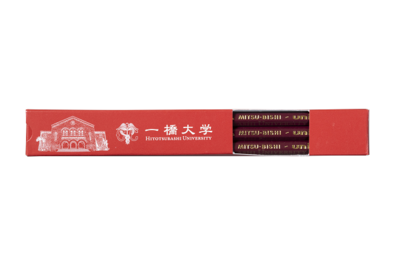 一橋現役合格セット 【公式通販】
