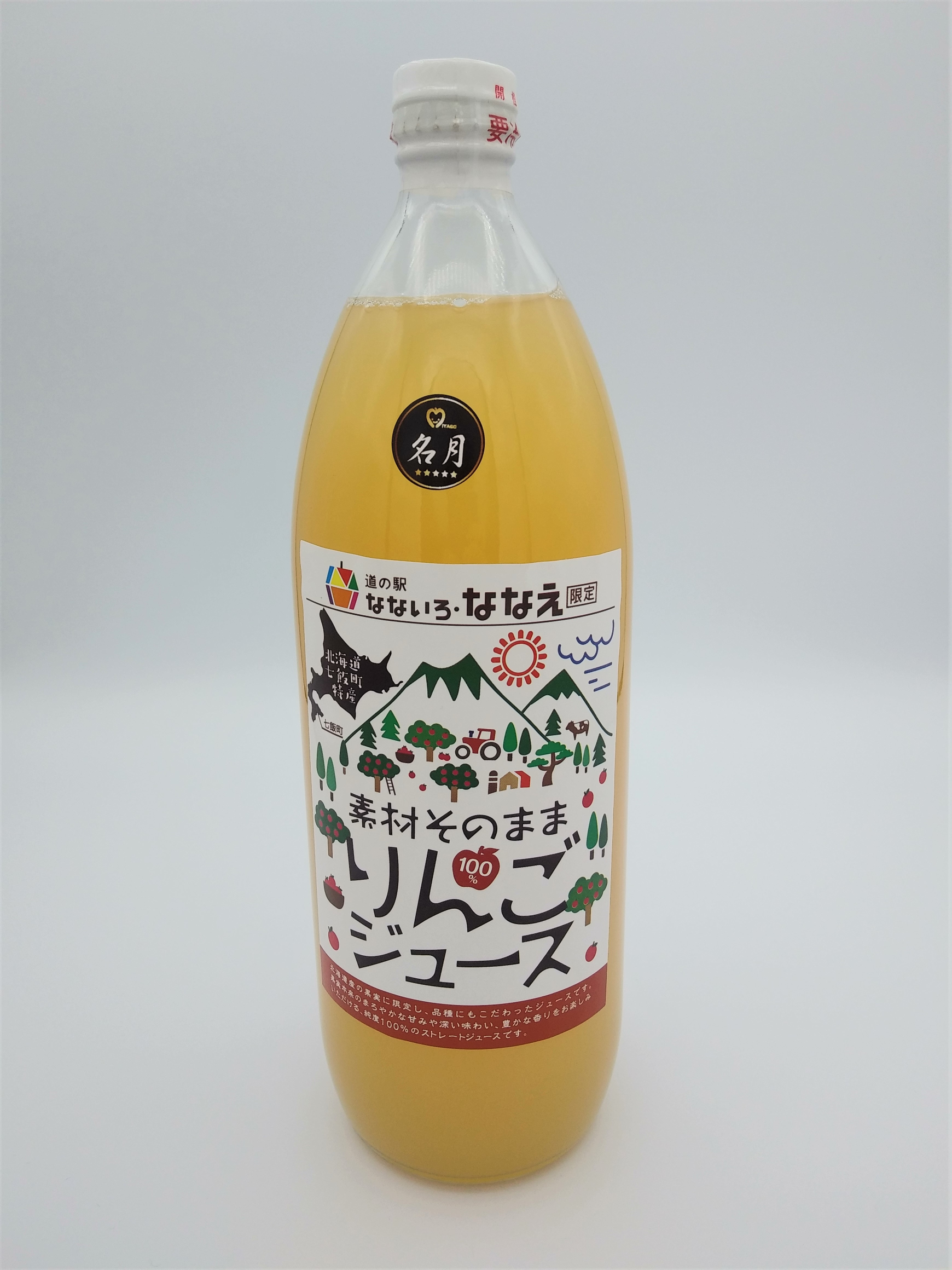 なないろ・ななえオリジナル りんごジュース（みやご果樹園