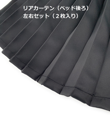 遮光99％カーテン｜トラックショップ絆 | トラックショップ絆