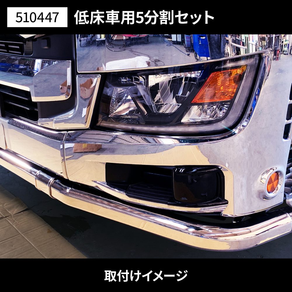 ステンレス製パイプバンパー5点セット 17プロフィア低床用】もはや 