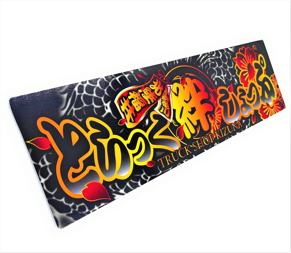 2周年ワンマンプレート竜
