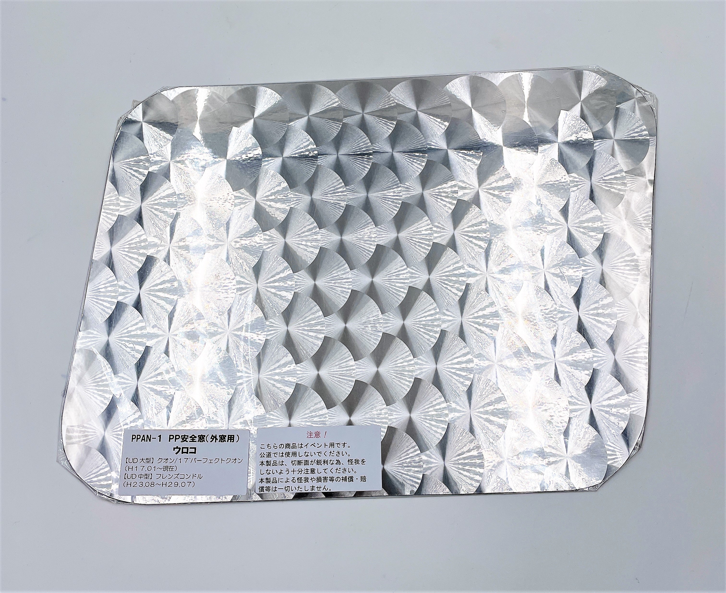 安全窓ウロコプレート】樹脂製アルミウロコシール仕様（UD4t・大型 