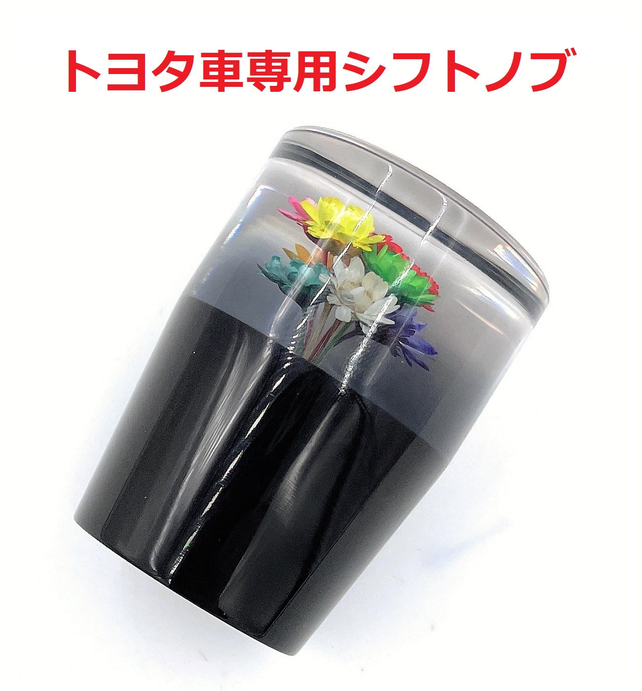 グラデーション水中花シフトノブ60mm トヨタ車専用】ちょうどいい長 