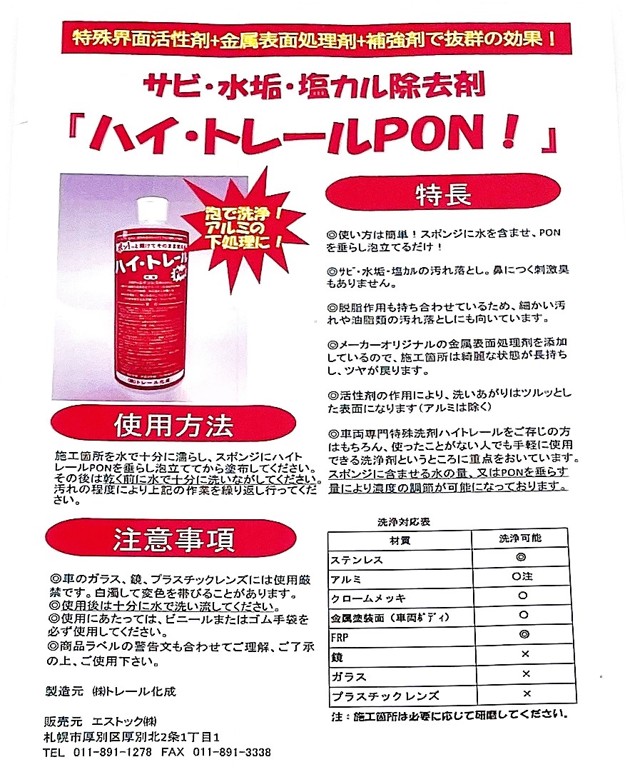 時短に最適！【ハイトレールポン 500ml】お手軽なハイトレールの