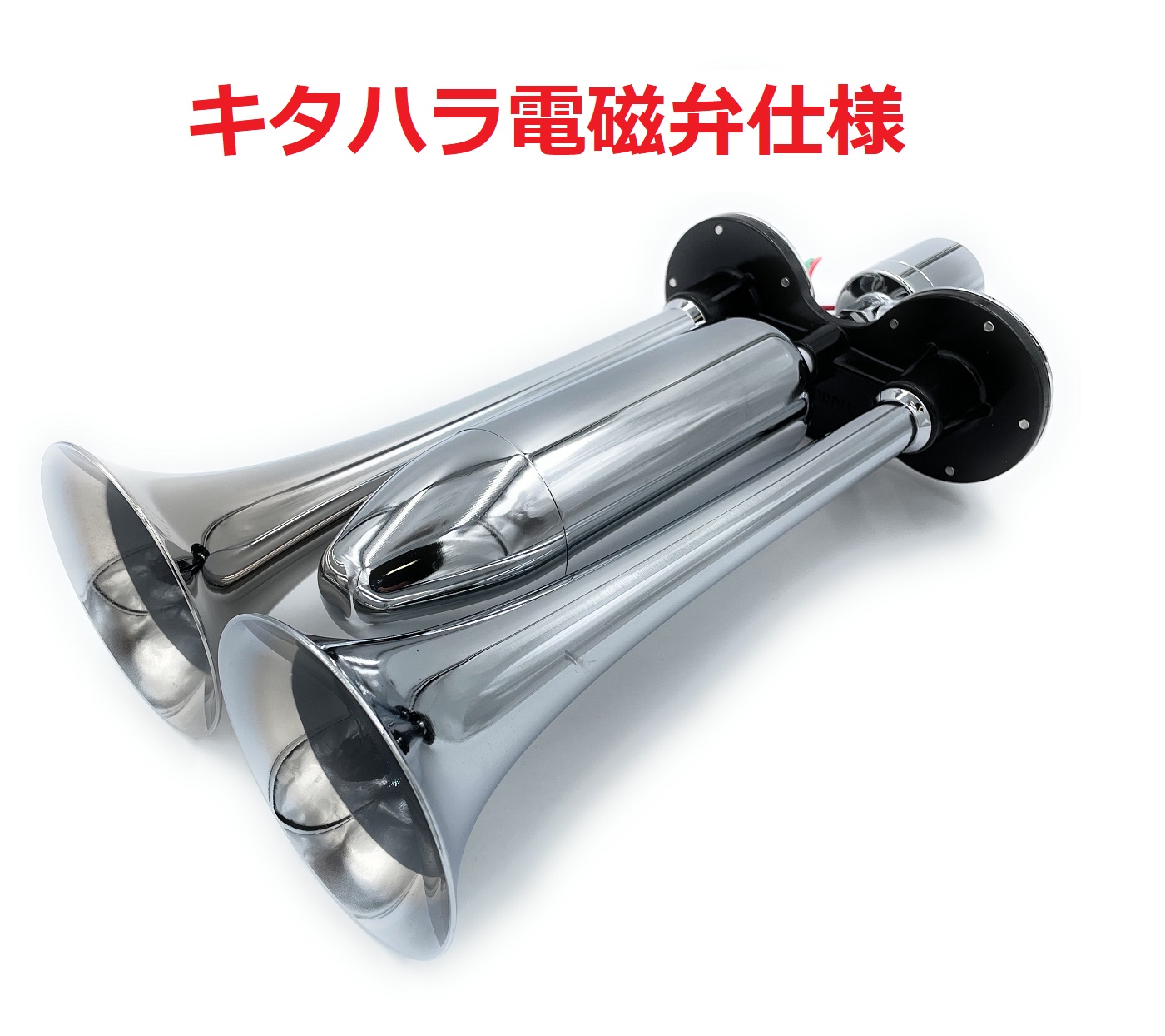 試聴出来る⇩絆限定！！【新幹線ホーン 24V】エコーマスターに  