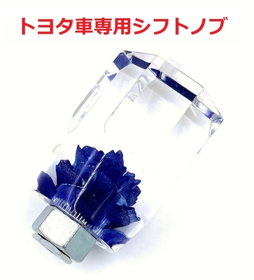 シフトノブ エイリアン ハイエース プリウス アルファード 水中