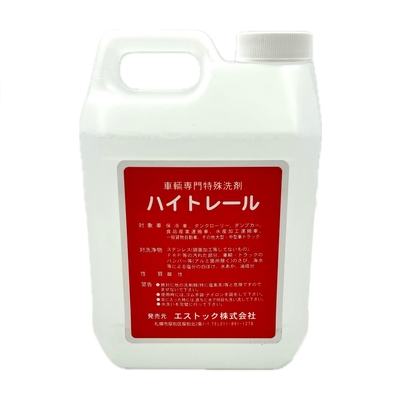 冬のお手入れ！塩カル対策洗車用品｜トラックショップ絆 | トラック